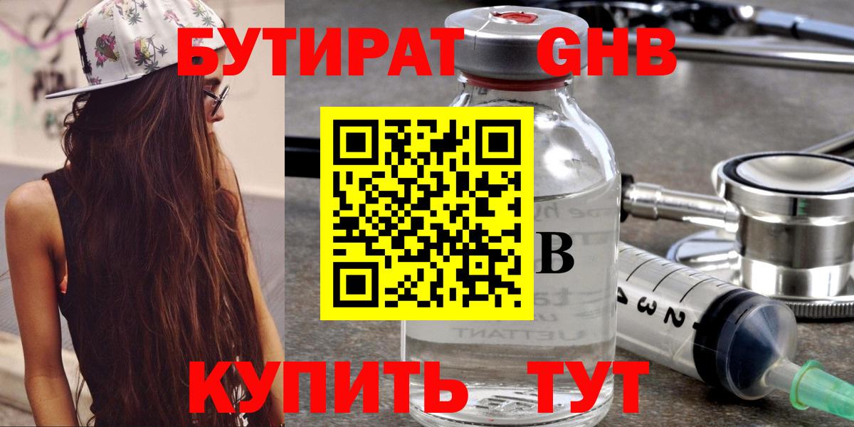 Бутират буратино  Вход с VPN  Орск 
