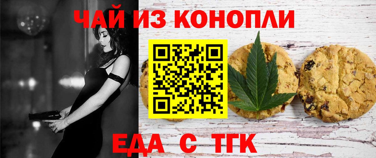 Canna-Cookies марихуана  Вход с VPN  Орск 