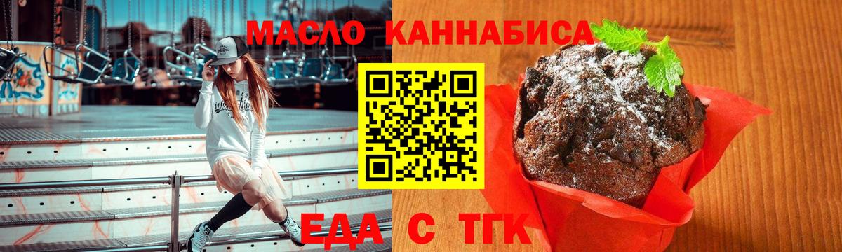 Еда ТГК марихуана Орск