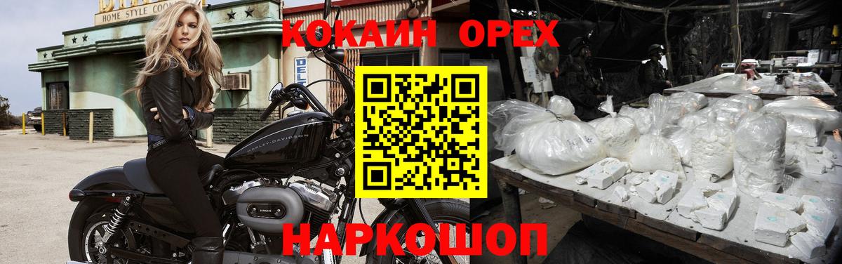 Cocaine Боливия  КОКАИН Fish Scale  КОКАИН  как найти наркотики  Вход с VPN  Орск 