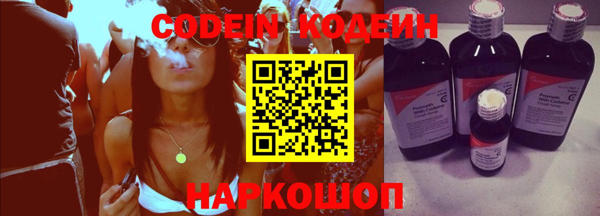 Кодеиновый сироп Lean напиток Lean (лин)  Вход с VPN  Кодеиновый сироп Lean Purple Drank  Орск 
