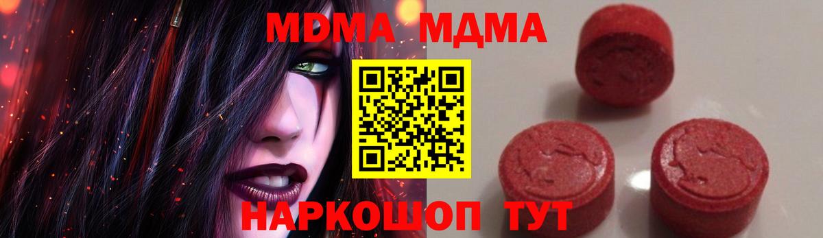МДМА молли  Вход с VPN  МДМА  Орск 