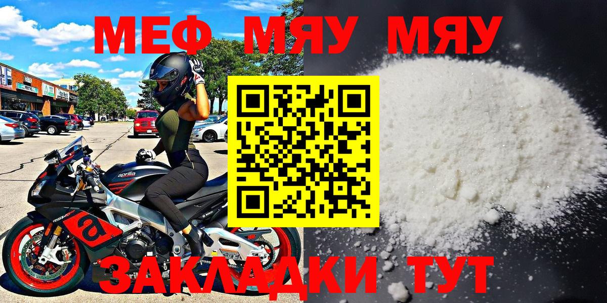 МЯУ-МЯУ  Меф мука  Орск  Вход с VPN  МЯУ-МЯУ mephedrone 