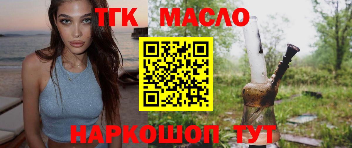 ТГК THC oil  Вход с VPN  купить наркоту  Орск 